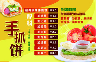 美味手抓饼多样套餐选择