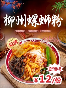 柳州螺蛳粉