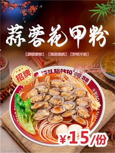 蒜蓉花甲粉