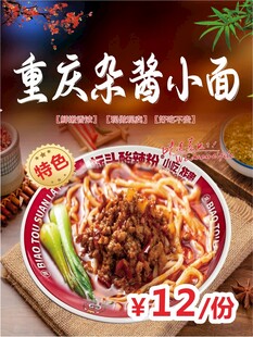 重庆杂酱小面