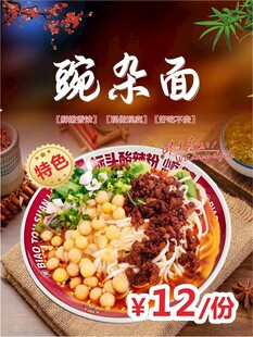 豌杂面