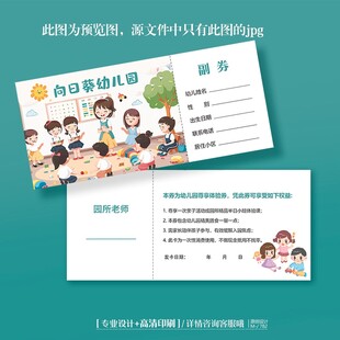 托管班幼儿园招生新生入园体验卡