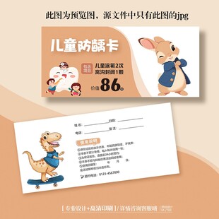 卡通可爱儿童口腔防龋涂氟卡