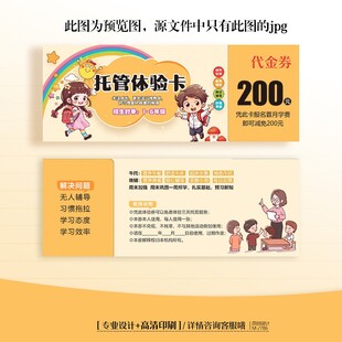 幼儿园教育托管班辅导班招生代金