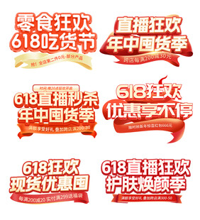 618双11大促标题字主题设计