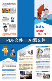 年轻人当心痛风盯上你三折页