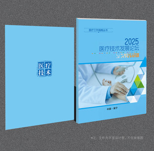 医疗封面