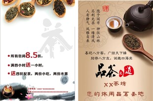 茶坊宣传单