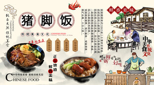 猪脚饭背景墙