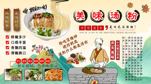 美味汤粉背景墙