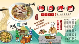 梅州腌面背景墙