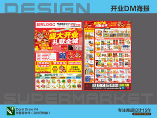 超市海报 盛大开业特惠活动