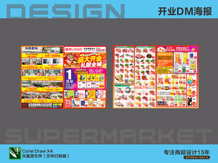 超市海报 盛大开业优惠活动
