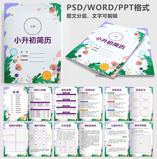 小升初儿童简历