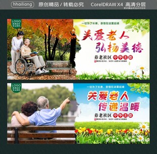 关爱老人 弘扬美德 