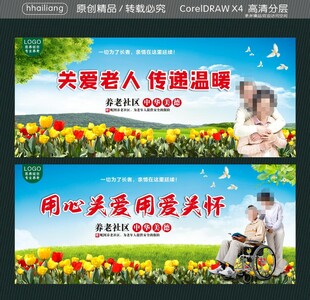 关爱老人宣传海报设计