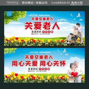 关爱空巢老人关爱老人 