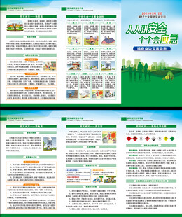 2025年防灾减灾日三折页