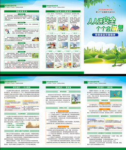 2025年防灾减灾日三折页
