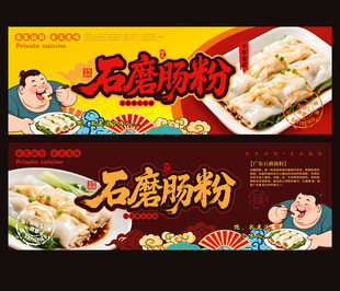 石磨肠粉