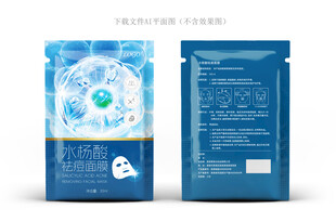 水杨酸面膜包装
