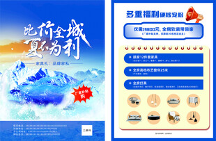 家装宣传页展示