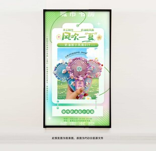 奶油胶小风扇海报