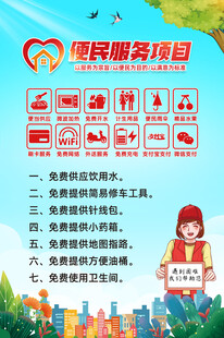 爱心驿站便民服务项目海报