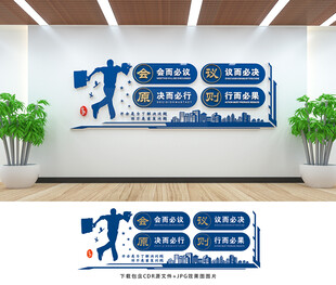 会议室文化墙