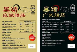 腊肠包装标签设计