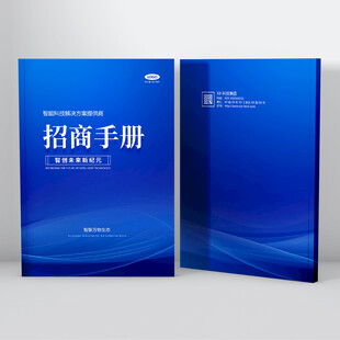 招商手册封面