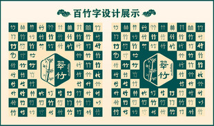 中式绿色竹字书法