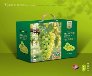 阳光玫瑰包装 晴王礼盒