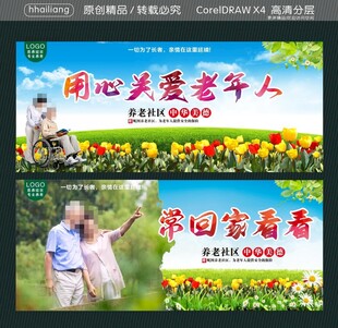 用心关爱老年人 常回家看看