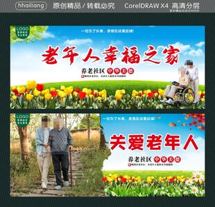 养老文化 养老海报