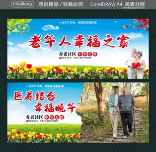 老年人幸福之家 