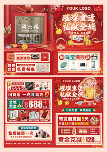 珠宝黄金活动宣传海报