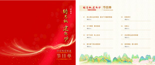 演讲比赛节目单