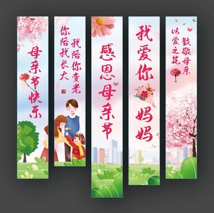 感恩母亲节挂布