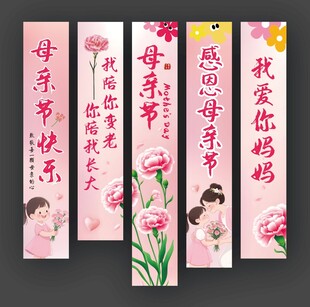 母亲节挂布