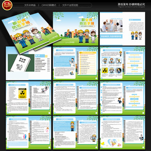 职业病防治法手册