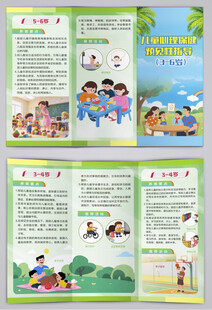儿童心理保健预见性指导三折页