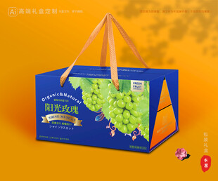 阳光玫瑰包装 晴王礼盒