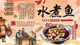 水煮鱼背景墙