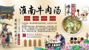 淮南牛肉汤