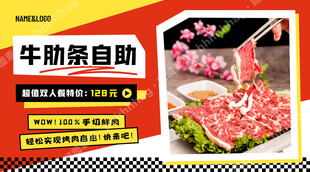 烤牛肋条自助餐海报