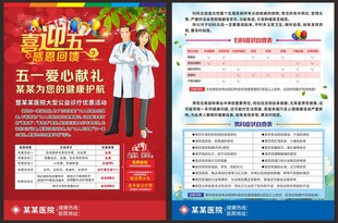 五一男科妇科优惠活动宣传页