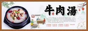 牛肉汤