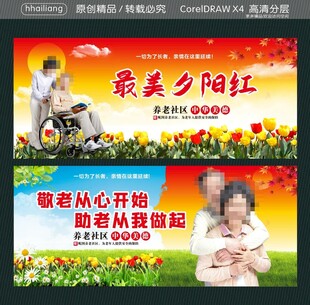 敬老从心开始 助老从我做起  