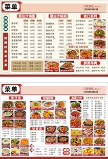 中式餐厅精美菜单展示